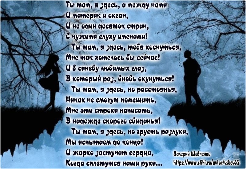 Открытка ты там я здесь