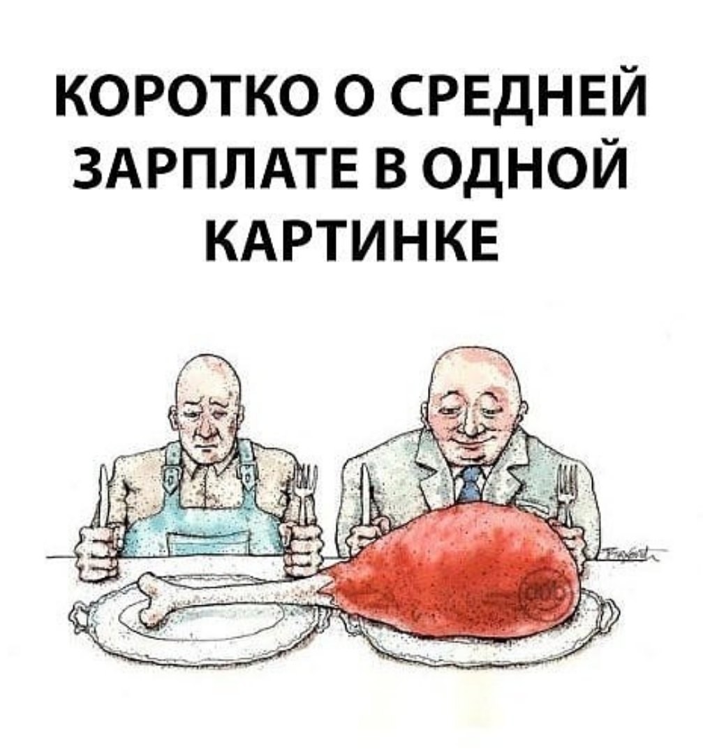 Картинки смешные о зарплате в россии в 2018 году