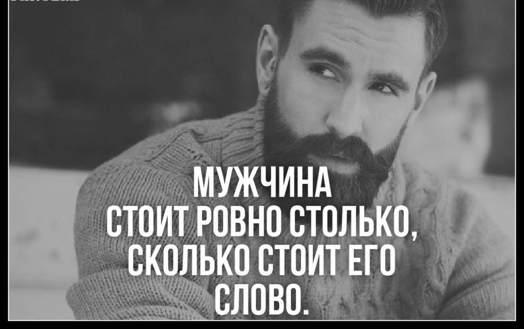 Картинки про слово мужчины