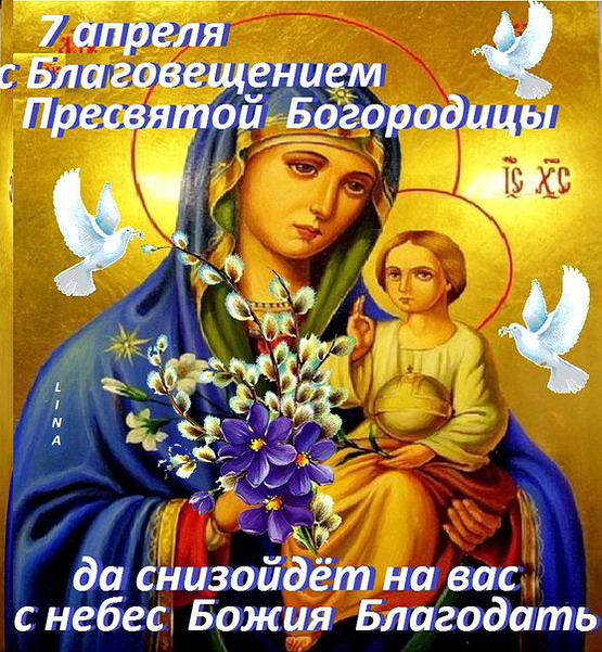 Открытки, картинки с благовещению пресвятой богородицы