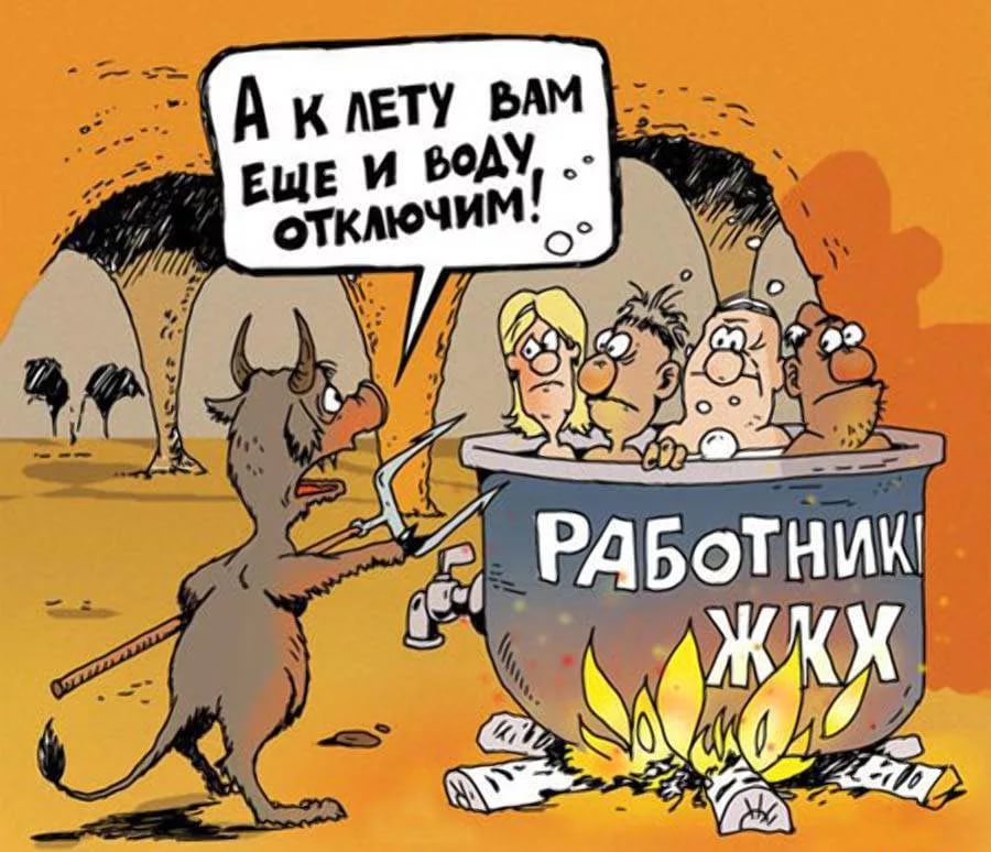 Картинки, день жкх картинки прикольные