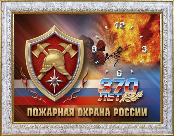 Открытка 370 лет пожарной охране