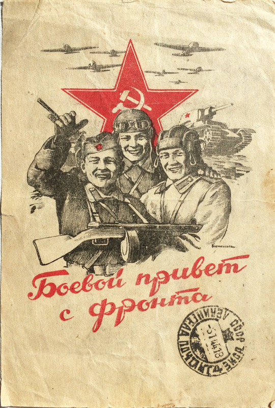 Открытки с фронта фото, весь