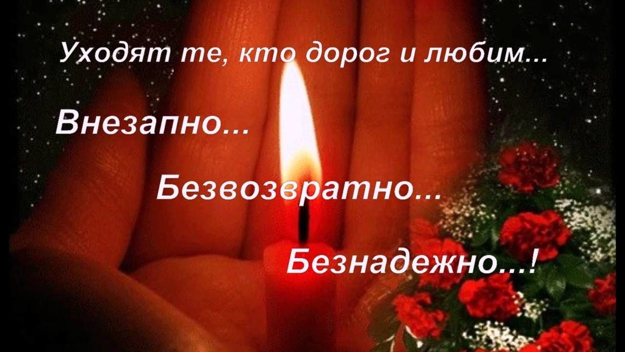 Прикол, открытки памяти и скорби близким