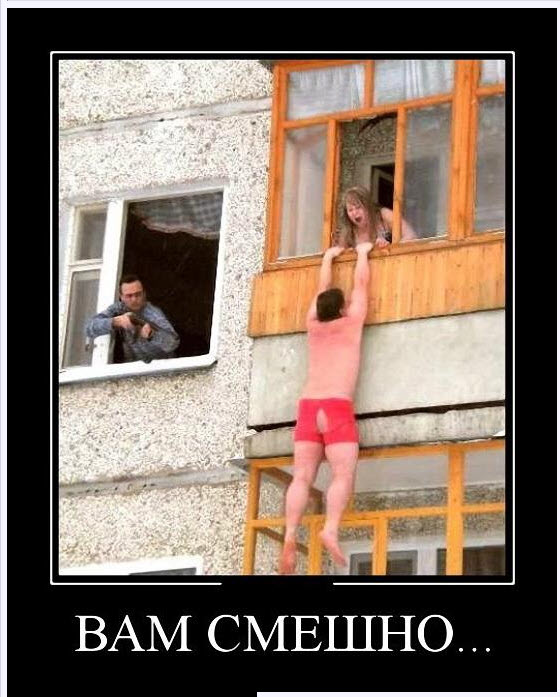 Днем, измена картинки смешные