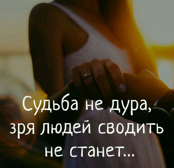 Открытка судьба не дура