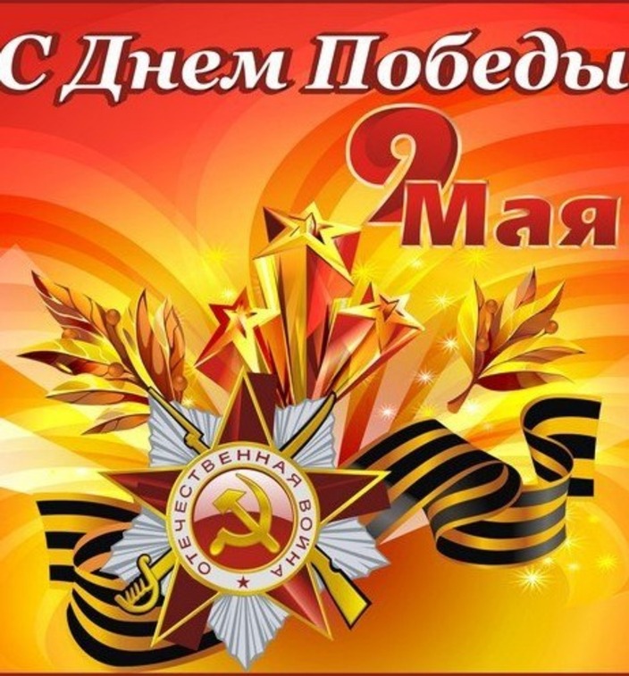 Открытки 9 мая коллегам, людмиле день