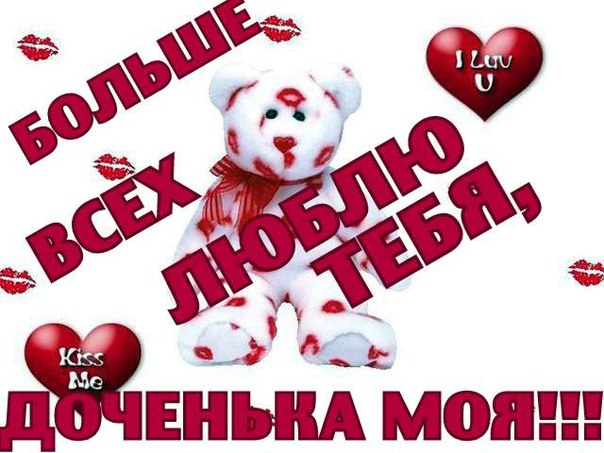 Открытка своими, моей доче скучаю открытка