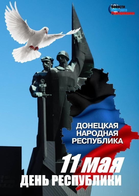 Картинки с днем республики днр