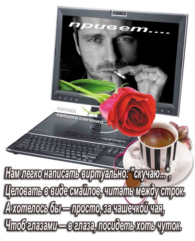 Интернет открытки любимому