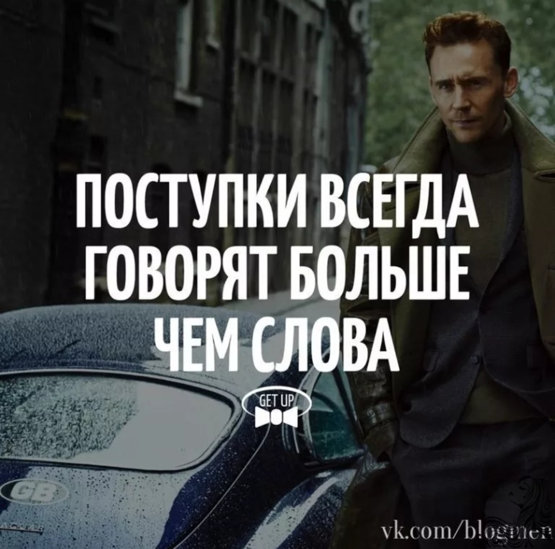 Картинки про поступки мужчин