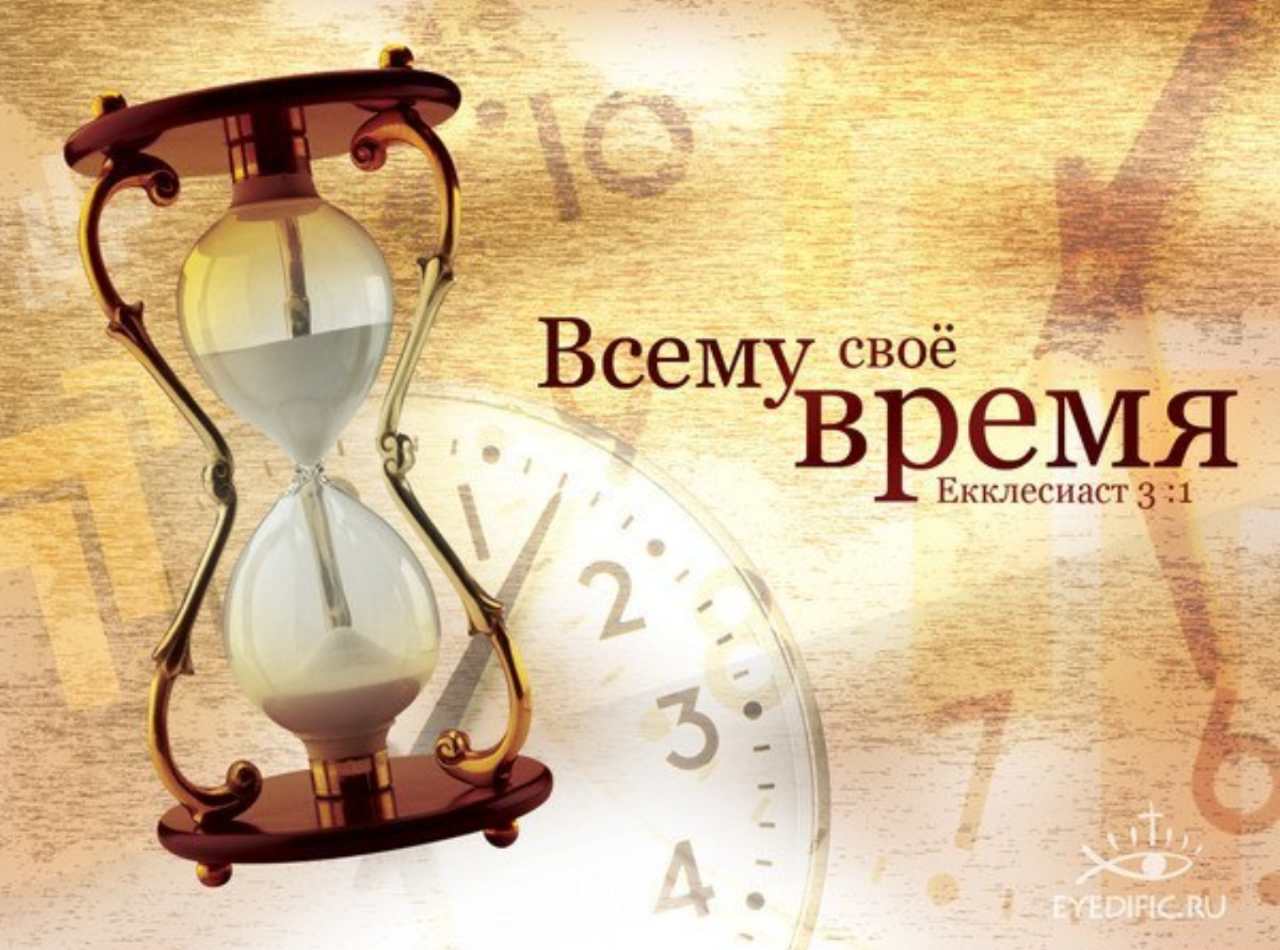 Картинки со словом время, картинка буквами искать