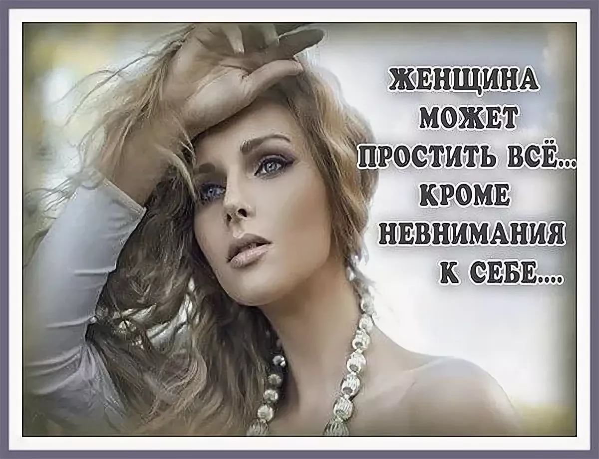 Открытка если женщина прощает