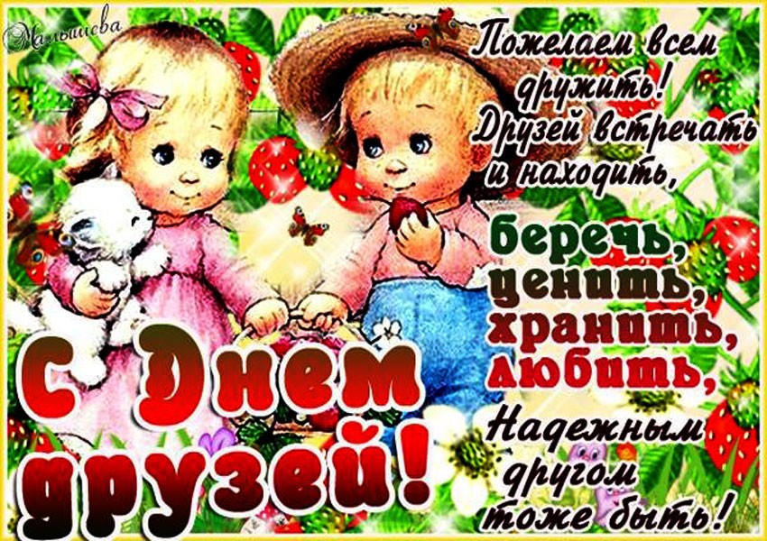 Открытка на день друзей 9 июня, светлым праздником