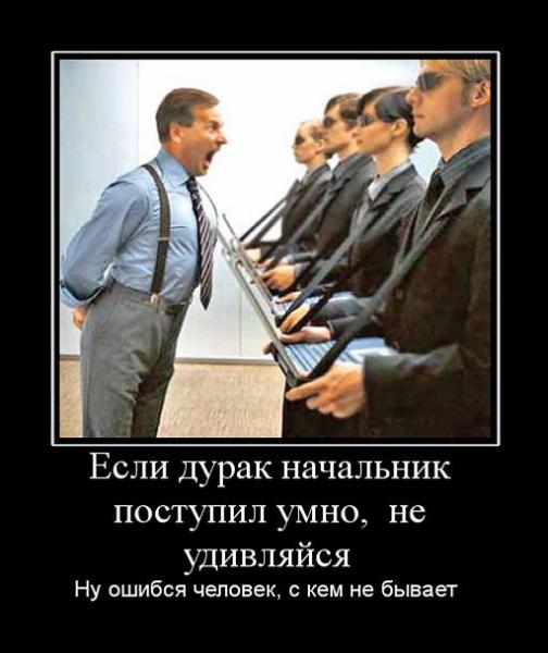 Смешные картинки про директора дебила