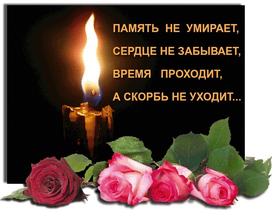Траурные картинки со стихами, картинки