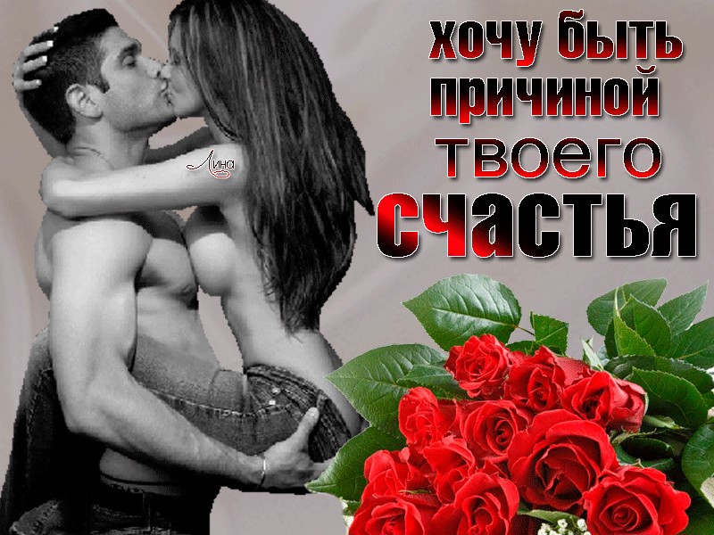 Картинки с надписью хочу быть твоей