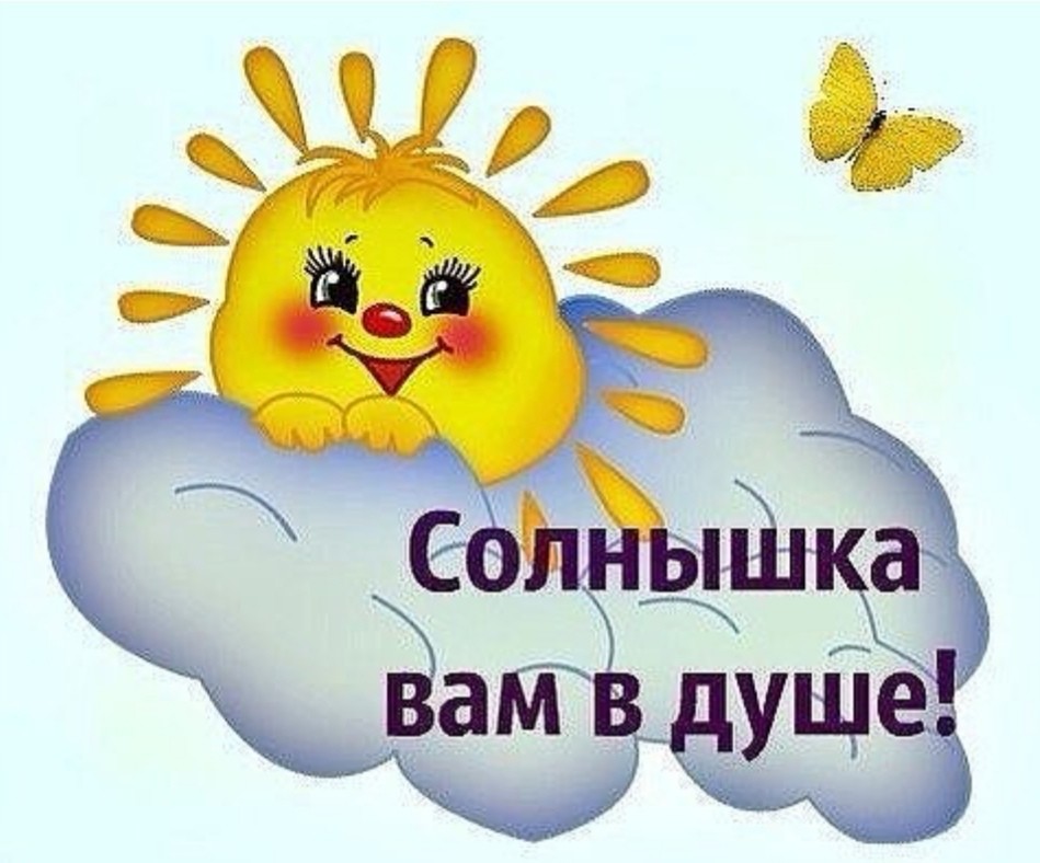 Картинка солнышка в душе, сделать