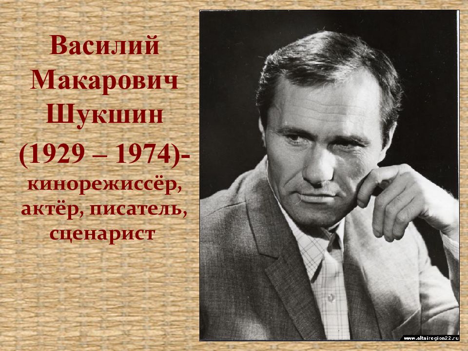 Картинки 90 лет шукшину