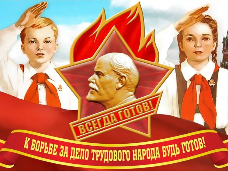 Именинами екатерина, открытка пионер всегда готов