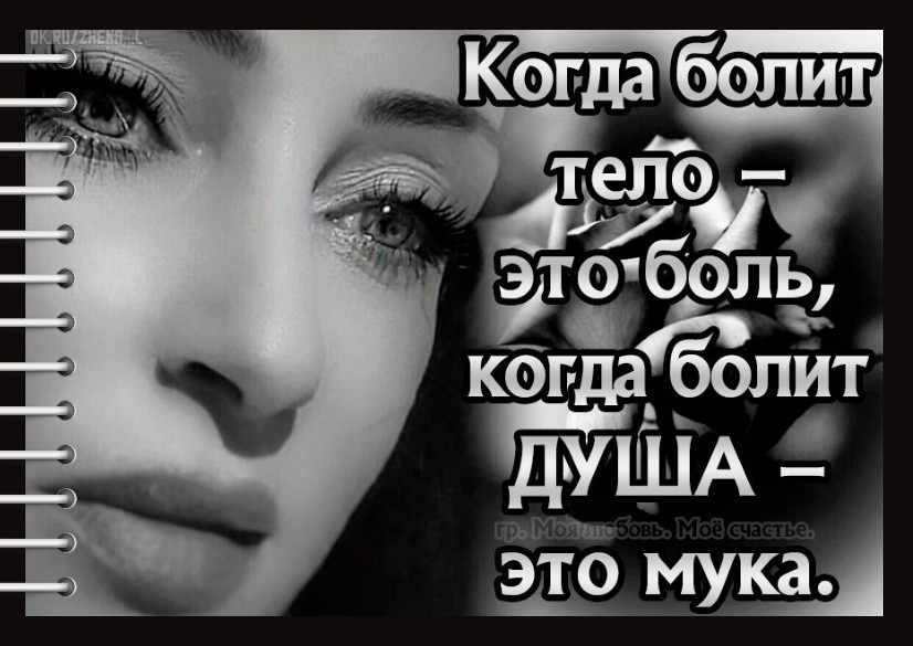Открытка, картинки когда болит душа без надписей