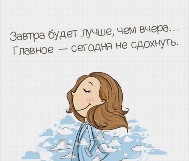 Авито, открытка завтра будет лучше чем вчера