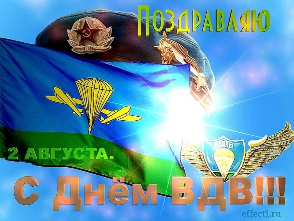 Поздравления с днем десантника картинка