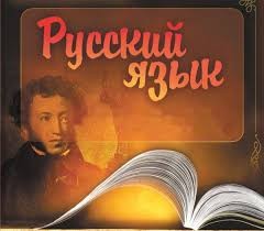 О русском языке