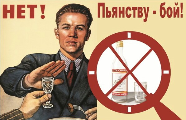 Открытка пьянству нет, для