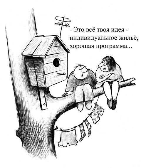 Квартиры прикольные картинки