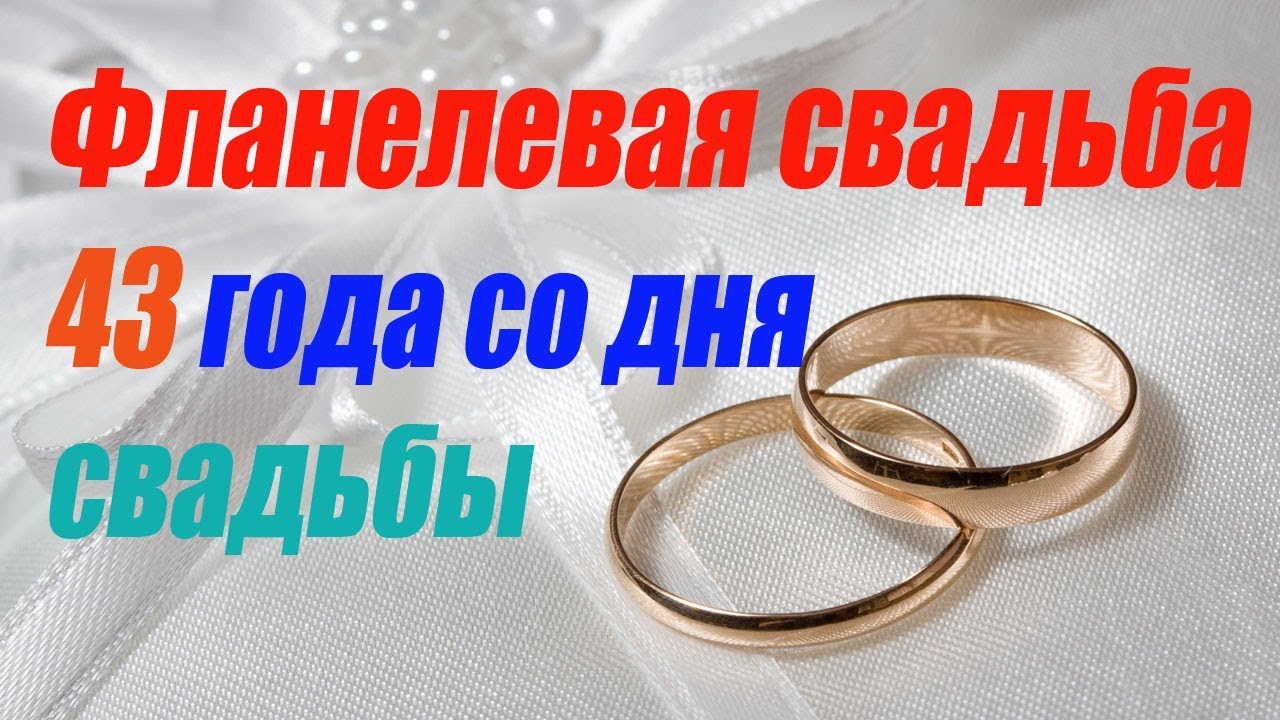 Открытки на 43 летие