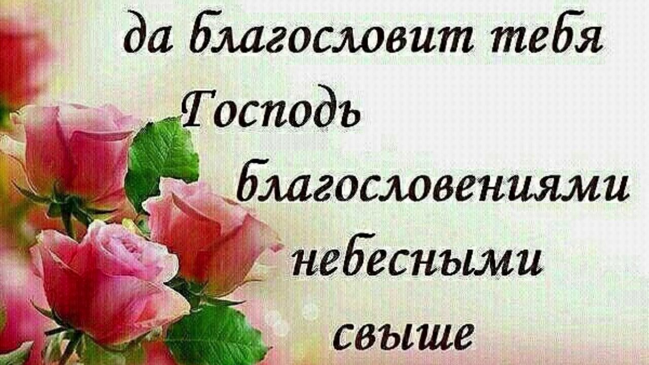 Открытки с благословением господним