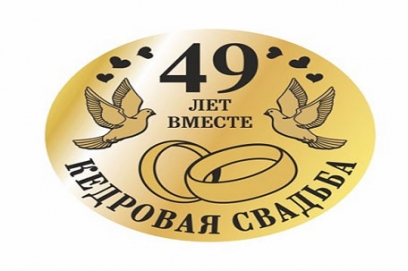 Открытка, открытки на 49 лет