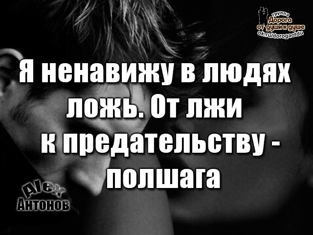 Картинки с надписями про предательство и ложь, охраной труда