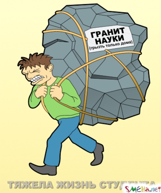 Открытки, картинки грызи гранит науки