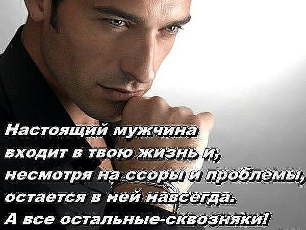 Картинки с надписью о настоящем мужчине