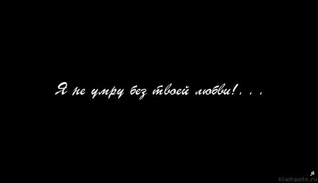 Картинки я умру за тебя, днем