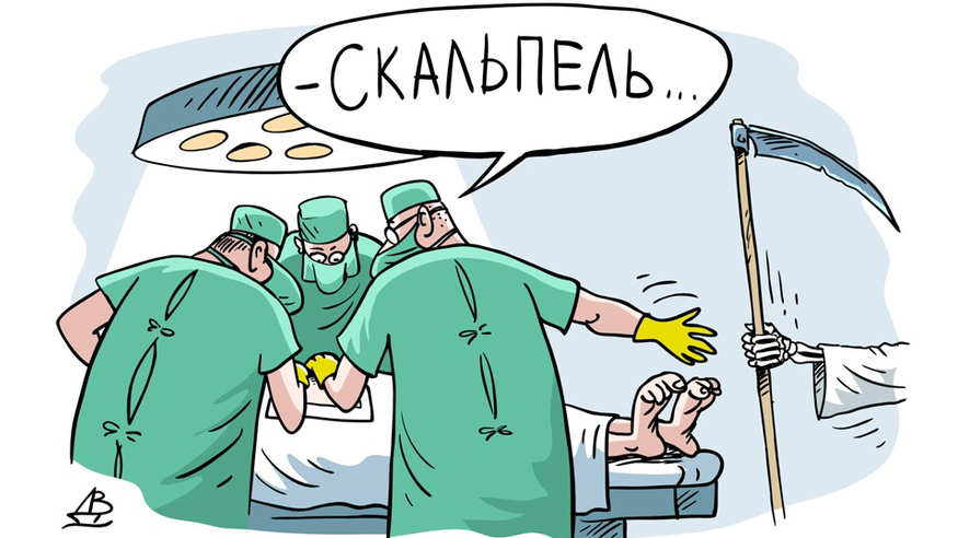 Хирургия прикольные картинки, городов мира люди