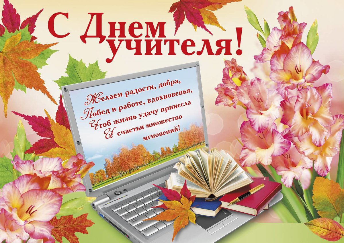 Небольшие открытки учителям